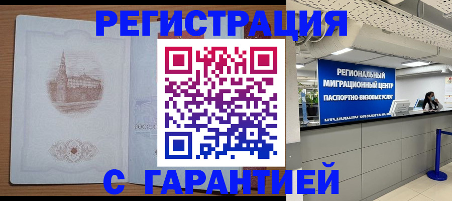 временная регистрация надежно в Первоуральске